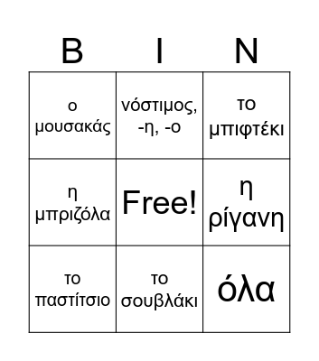 GX2 L19 -- Greek Food Bingo Card