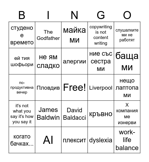 Shmariya Bingo Card