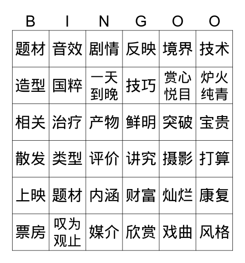 沈乐依 Bingo Card