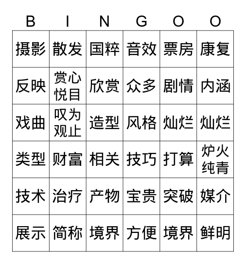 史庭霓 Bingo Card