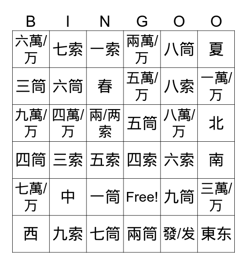 麻將賓果 Bingo Card