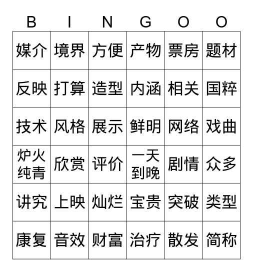 李健希 Bingo Card