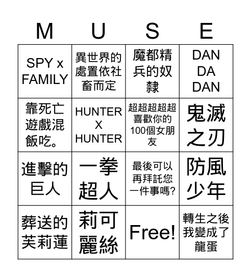 MUSE IP Bingo Card