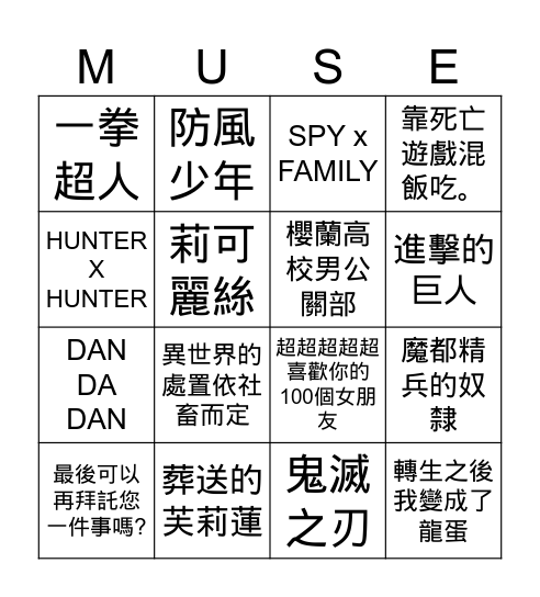 MUSE IP Bingo Card