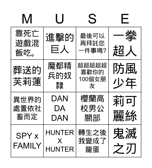 MUSE IP Bingo Card