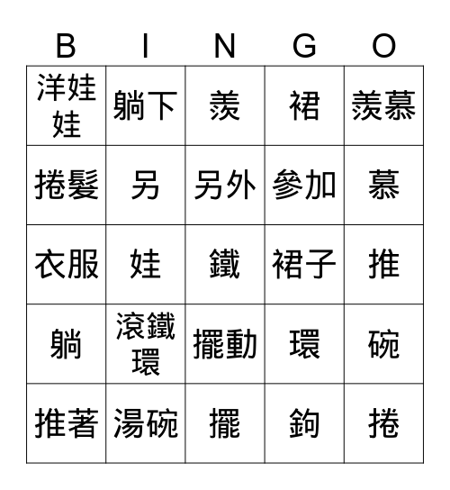 南一三下L2 Bingo Card