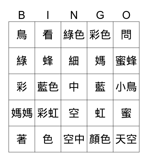 南一一下L2 Bingo Card