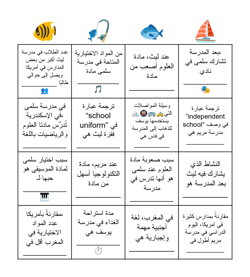 🎣 اذهب للصيد 🐟 Bingo Card