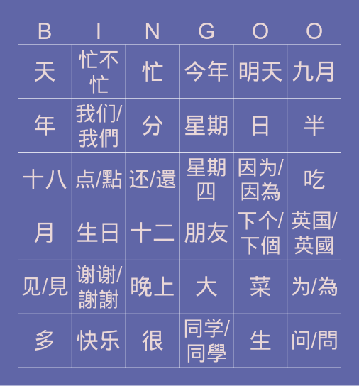 卜瑞登 Bingo Card