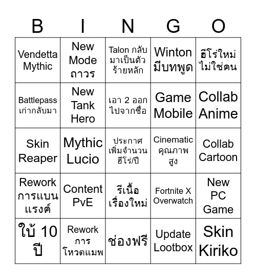 Overwatch Live Bingo Card