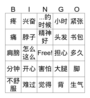 Chinese 3 vocab review 1 Bingo Card
