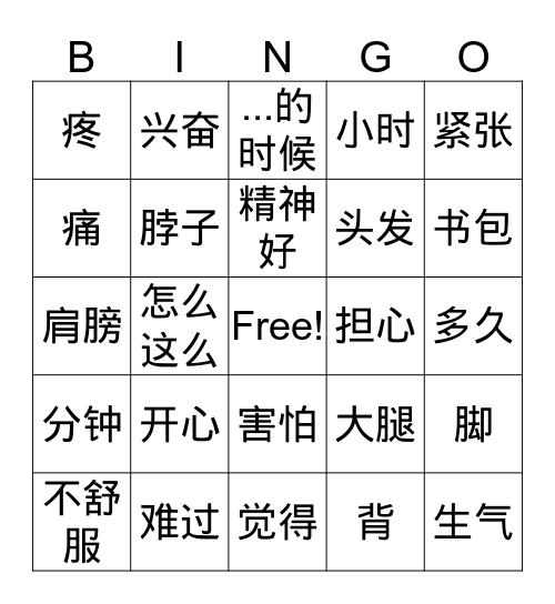 Chinese 3 vocab review 1 Bingo Card