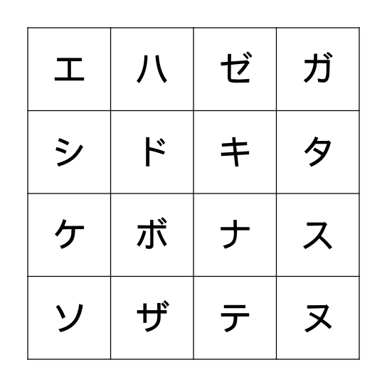 カタカナビンゴ Bingo Card