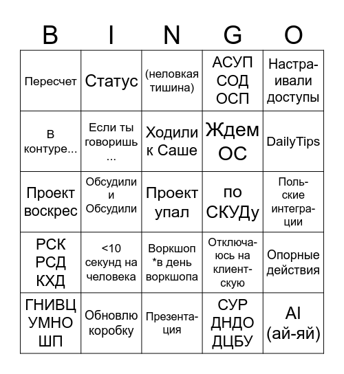 Летучка BINGO Card