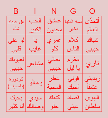 Bingo Love Bingo Card