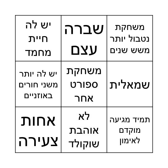 בינגו גיבוש Bingo Card