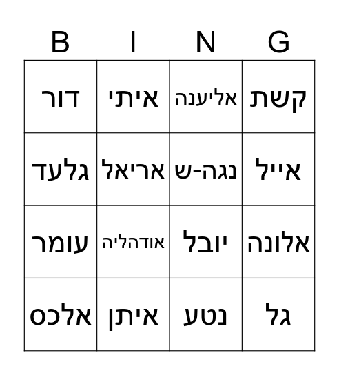 בינגו יומולדת ינואר פברואר Bingo Card