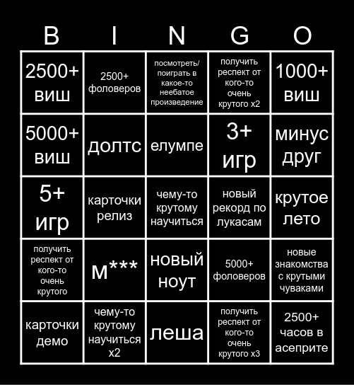 бинго 2026 Bingo Card
