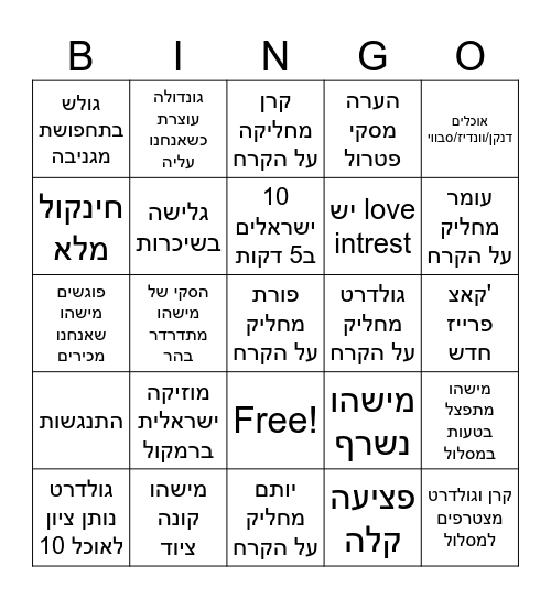 Gudauri 2026 Bingo Card