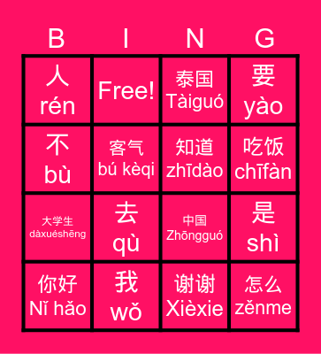 CHINESE Bingo Card