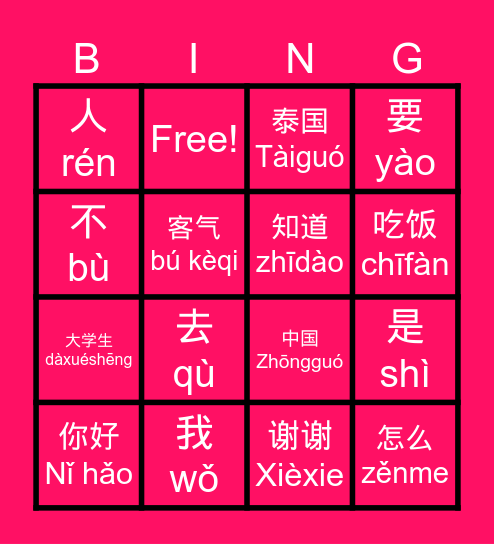 CHINESE Bingo Card