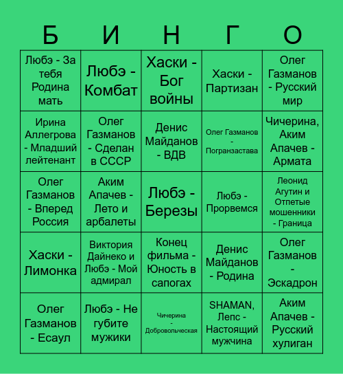 День Защитника Отечества Bingo Card