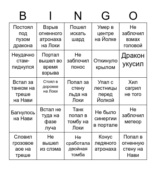 Смерти на ресетах Bingo Card