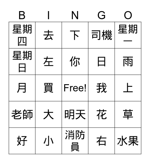 中文, LISTEN AND CIRCLE Bingo Card
