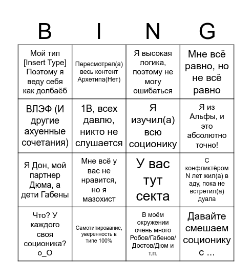 Бинго Шизы Bingo Card