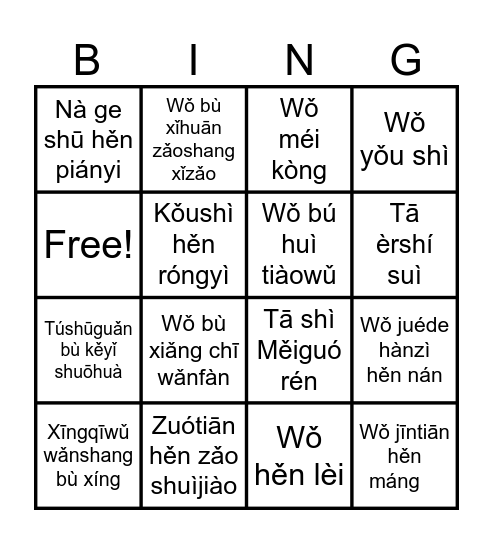 可是kěshì but Bingo Card