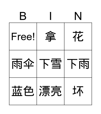 new words Bingo Card