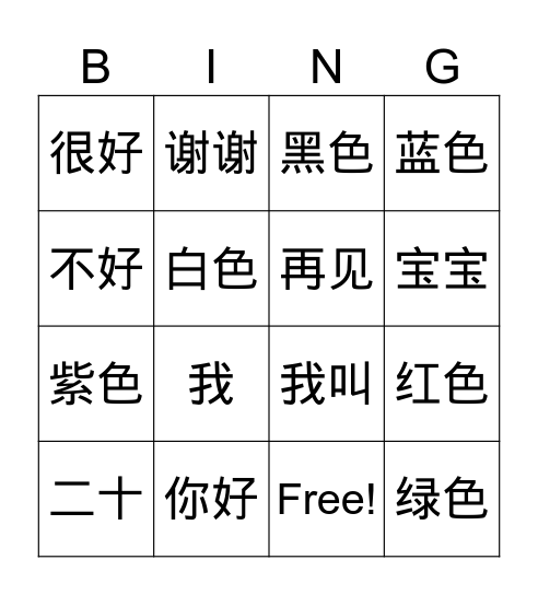 KINDERGARTEN CHINESE REVIEW Bingo Card