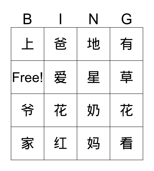 点点一家人 Bingo Card