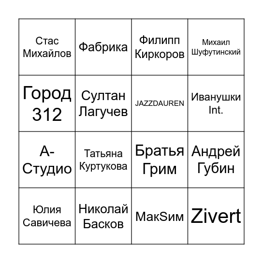 14.02 4 на 4 Bingo Card