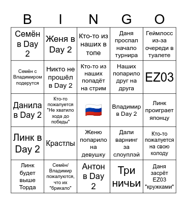 RUSSIAN EUIC Bingo Card