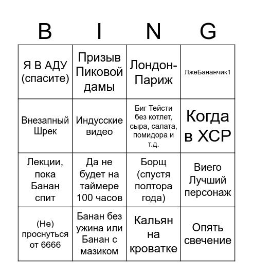 Бинго Донатофона №2 Bingo Card
