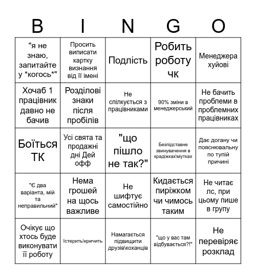 бінго кінченого директора Bingo Card