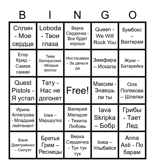 GAME (МузЛото) PHUKET Bingo Card