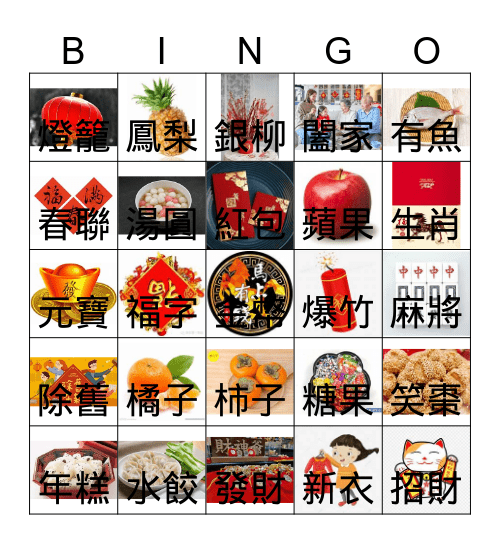 新  春  大  吉  賓  果 Bingo Card