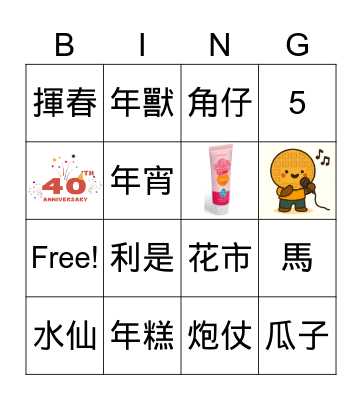 馬上 Bingo Card
