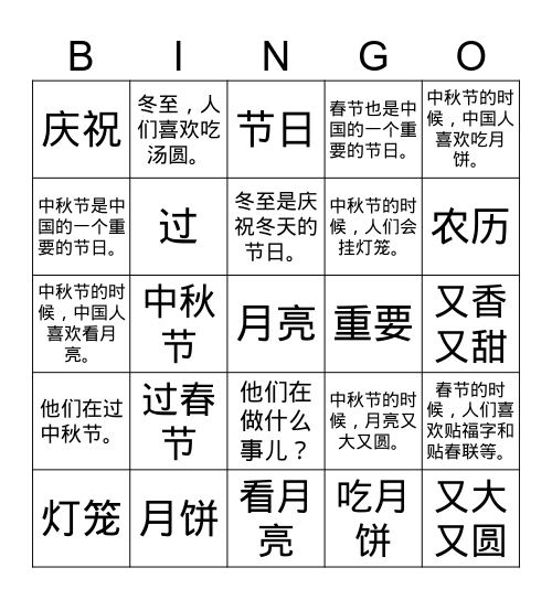 三年级-LL Unit2Lesson3-中秋节快乐 Bingo Card