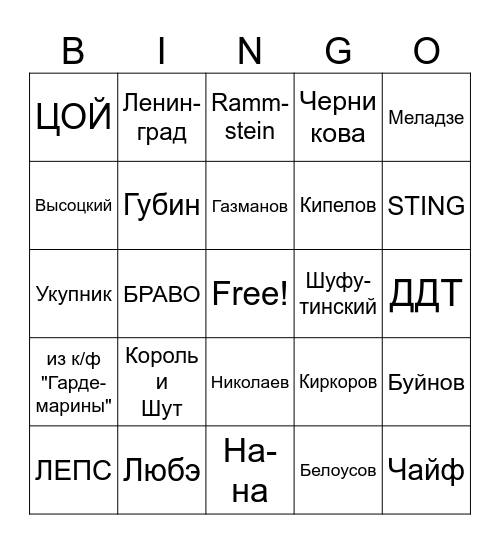 БИНГО - ЛЕНТА! Bingo Card