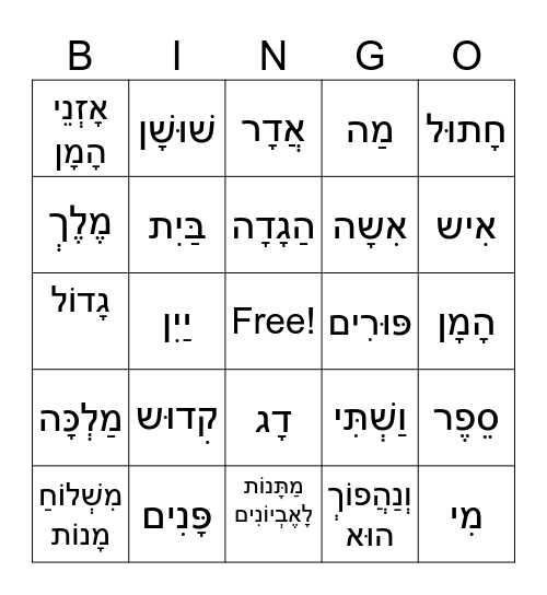 Purim Bingo Card
