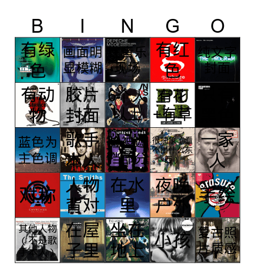 音乐封面 Bingo！ Bingo Card