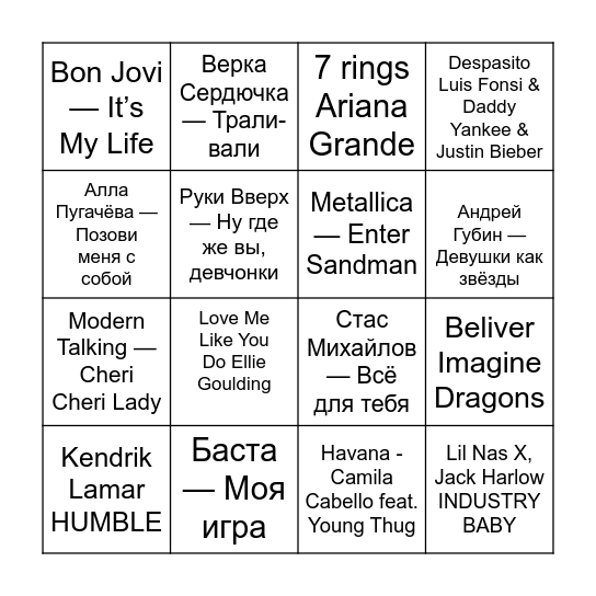 Музыкальное Бинго Bingo Card