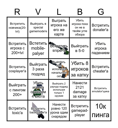 Rivals bingo Card