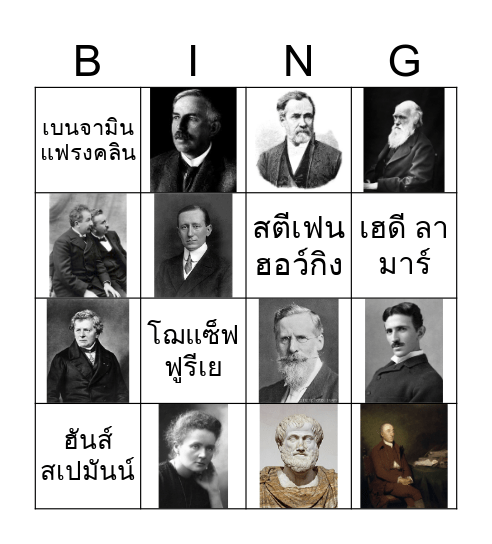 นักวิทยาศาสตร์ Bingo Card