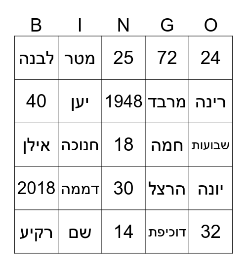 בינגו כיתה ב1 Bingo Card