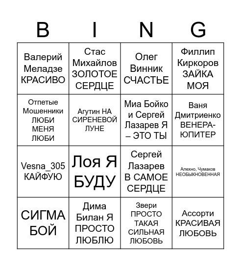 ДИМА И ДАША 14 Bingo Card
