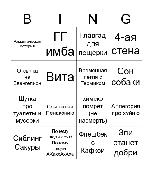 ШАОДЖИ бинго Bingo Card
